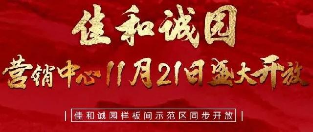 定陶佳和诚园丨于“天下之中”再次定义美好人居