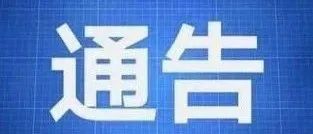 提醒！定陶复兴大道与环湖路交叉口封闭施工，请注意绕行！