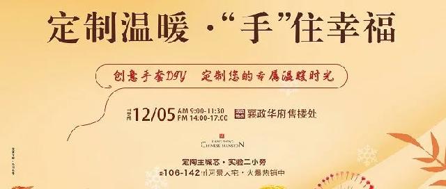 襄政华府 定制温暖，“手”护幸福 | 创意手套DIY，情暖初冬
