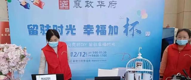 襄政华府丨创意马克杯DIY圆满落幕！