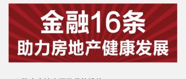 佳和诚园|重磅利好，楼市拐点来临，购房良机不可再失！！！