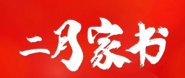 万城家讯｜万城瑞府项目2023年2月工程进度