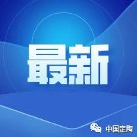 【最新】定陶2023年公交线路明细!