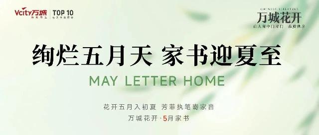 万城家讯 | 菏泽万城花开项目5月工程进度