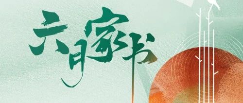 万城家讯 | 菏泽万城花开项目6月工程进度